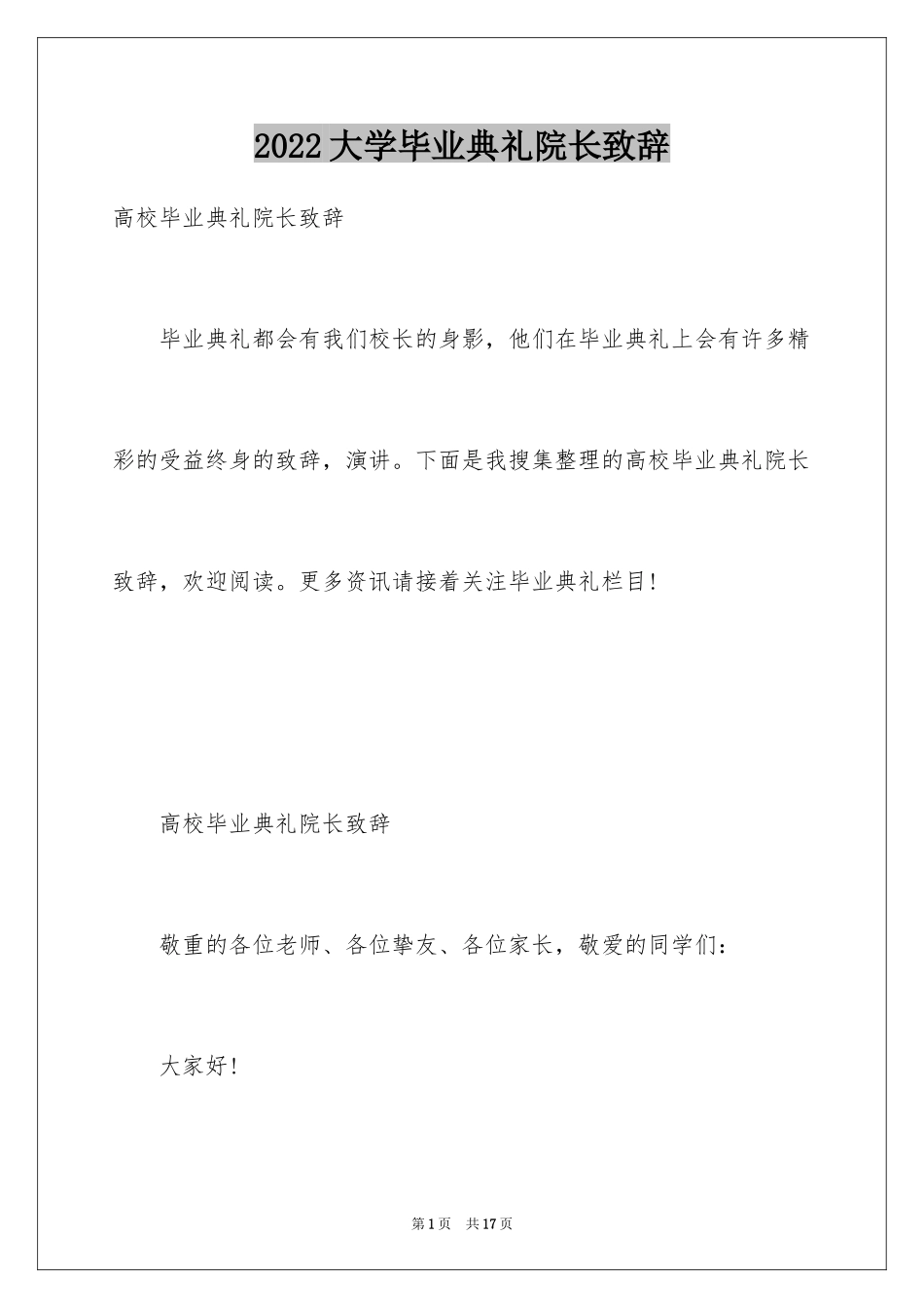 2024大学毕业典礼院长致辞_3_第1页