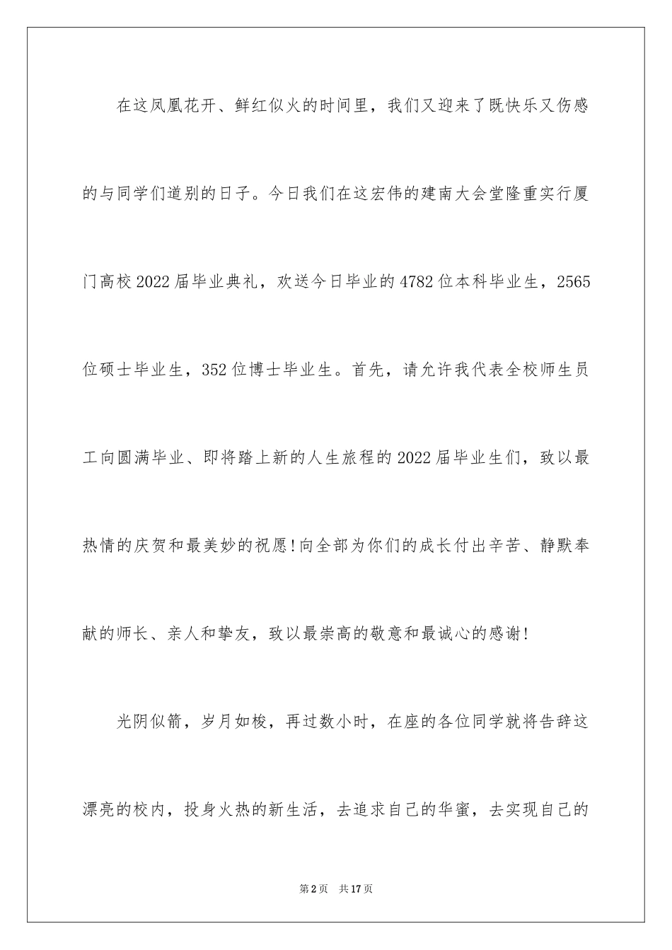 2024大学毕业典礼院长致辞_3_第2页