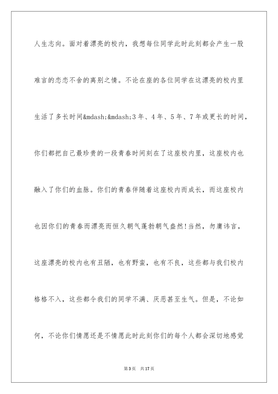 2024大学毕业典礼院长致辞_3_第3页