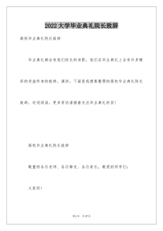 2024大学毕业典礼院长致辞_3