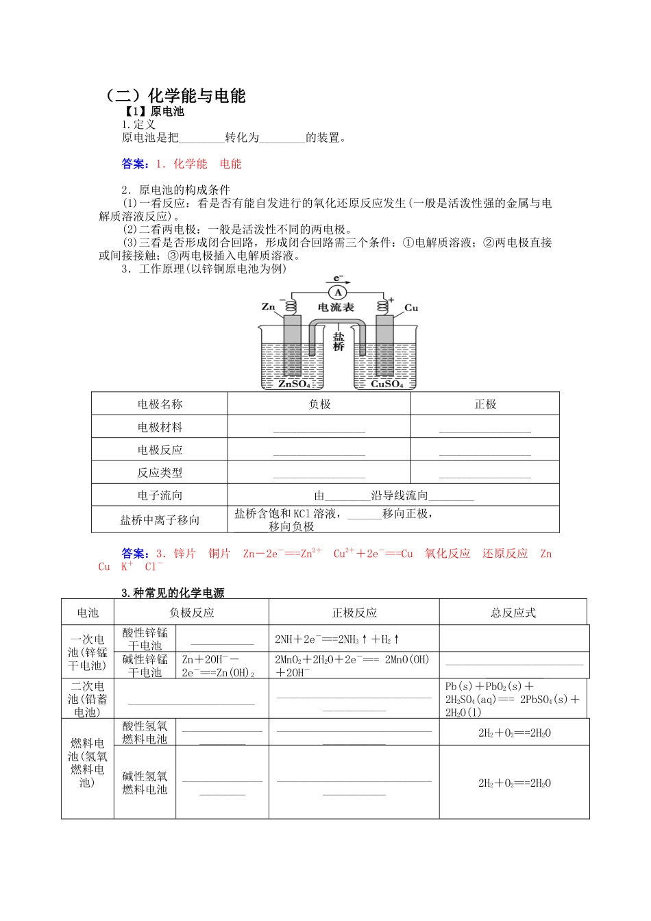 高三复习原电池电解池_第1页