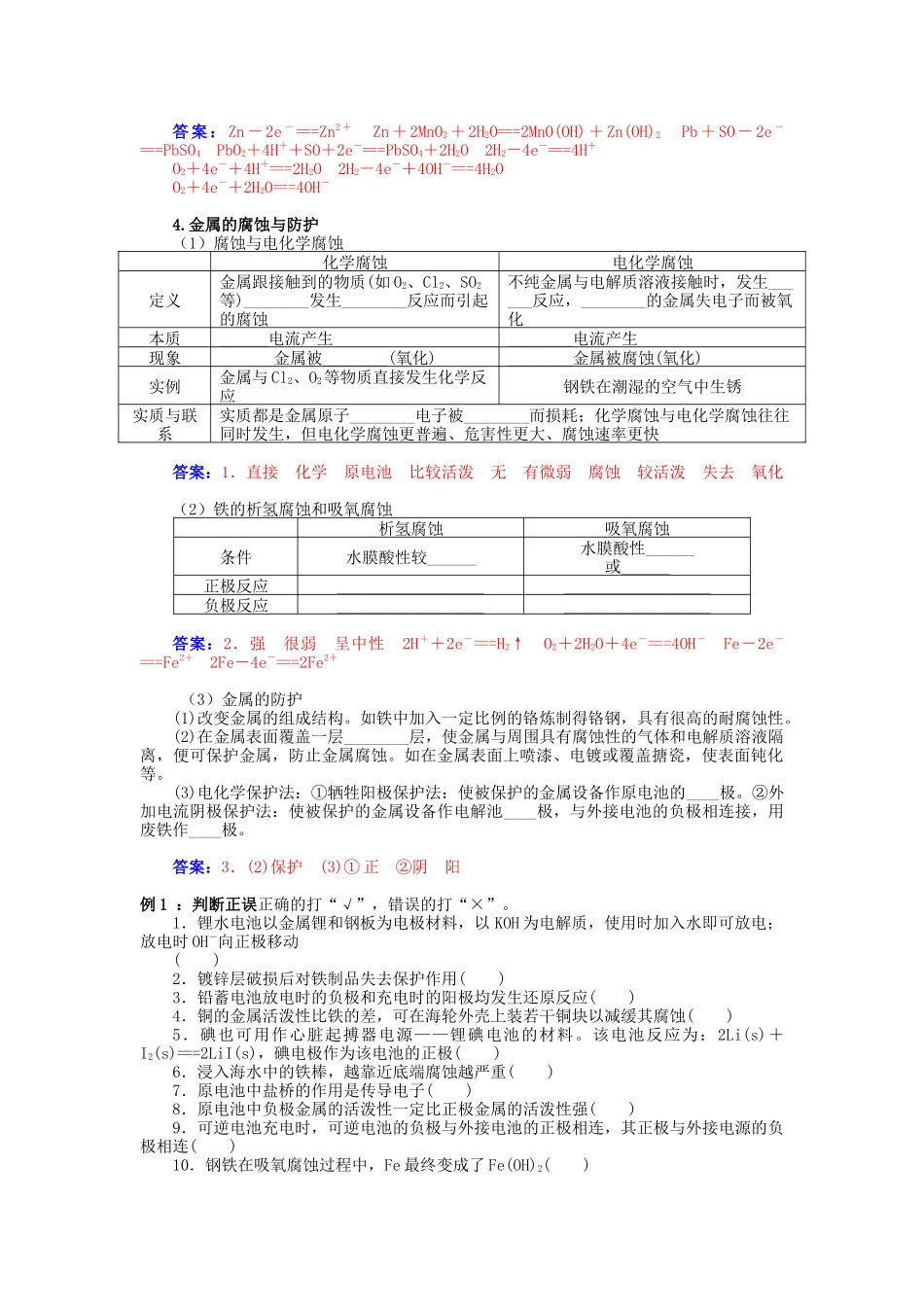 高三复习原电池电解池_第2页