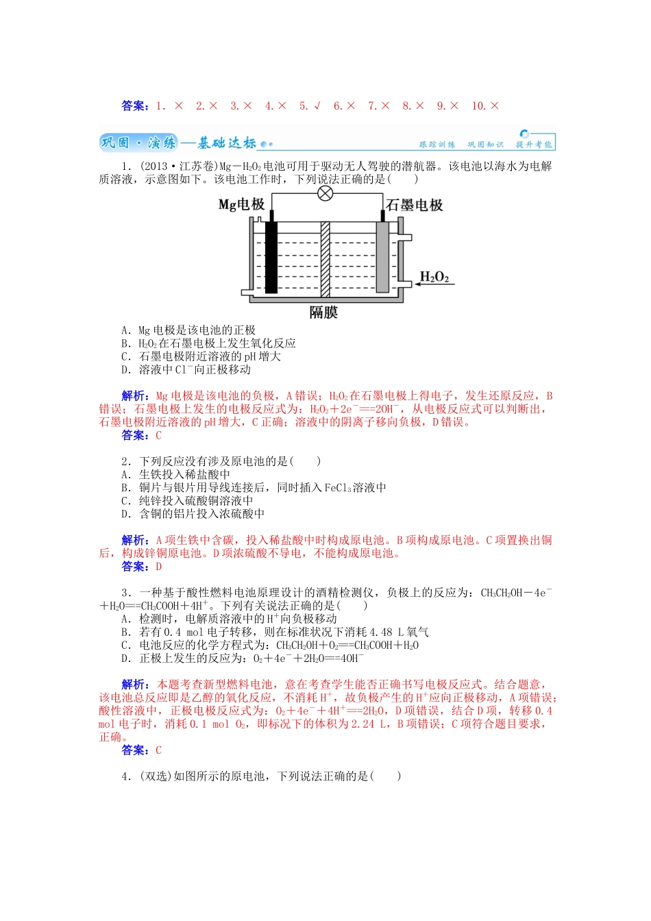 高三复习原电池电解池_第3页