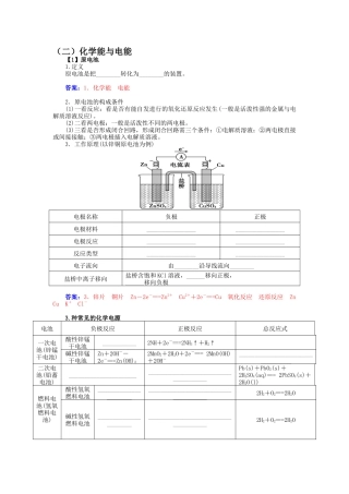 高三复习原电池电解池