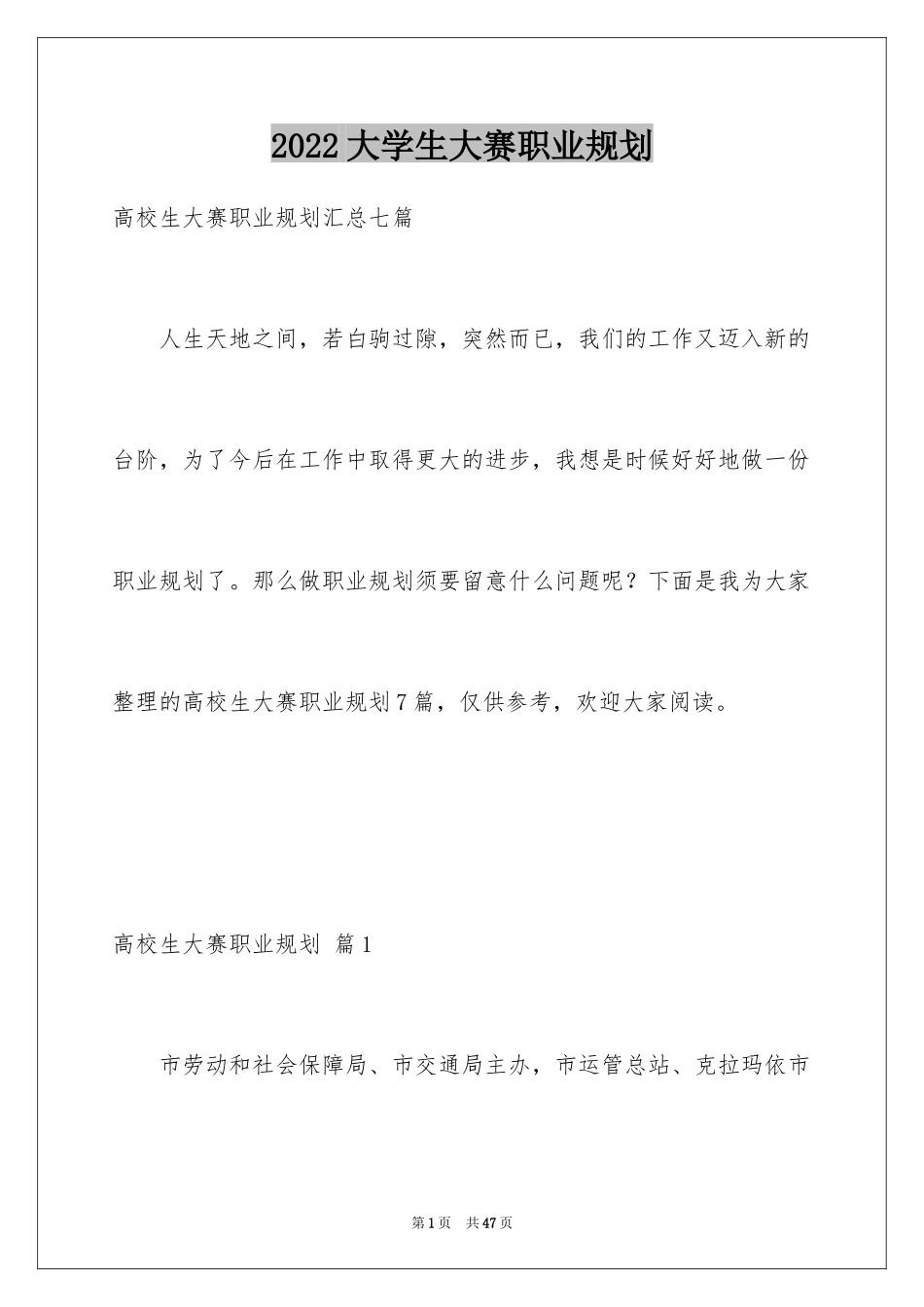 2024大学生大赛职业规划_63_第1页