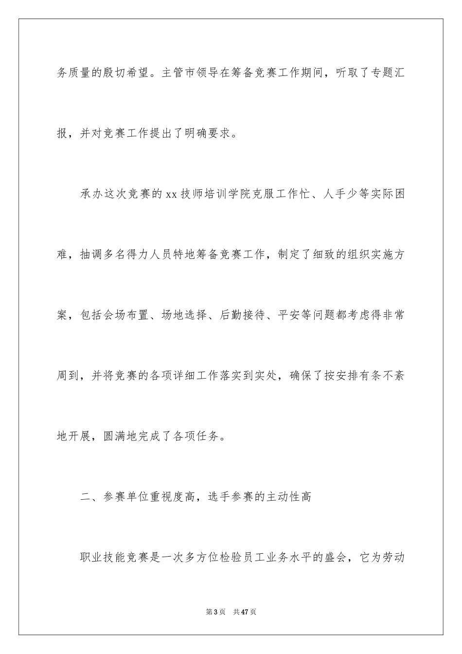 2024大学生大赛职业规划_63_第3页