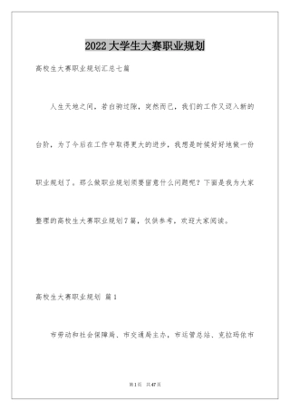 2024大学生大赛职业规划_63