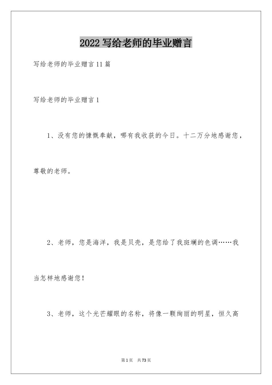 2024写给老师的毕业赠言_第1页