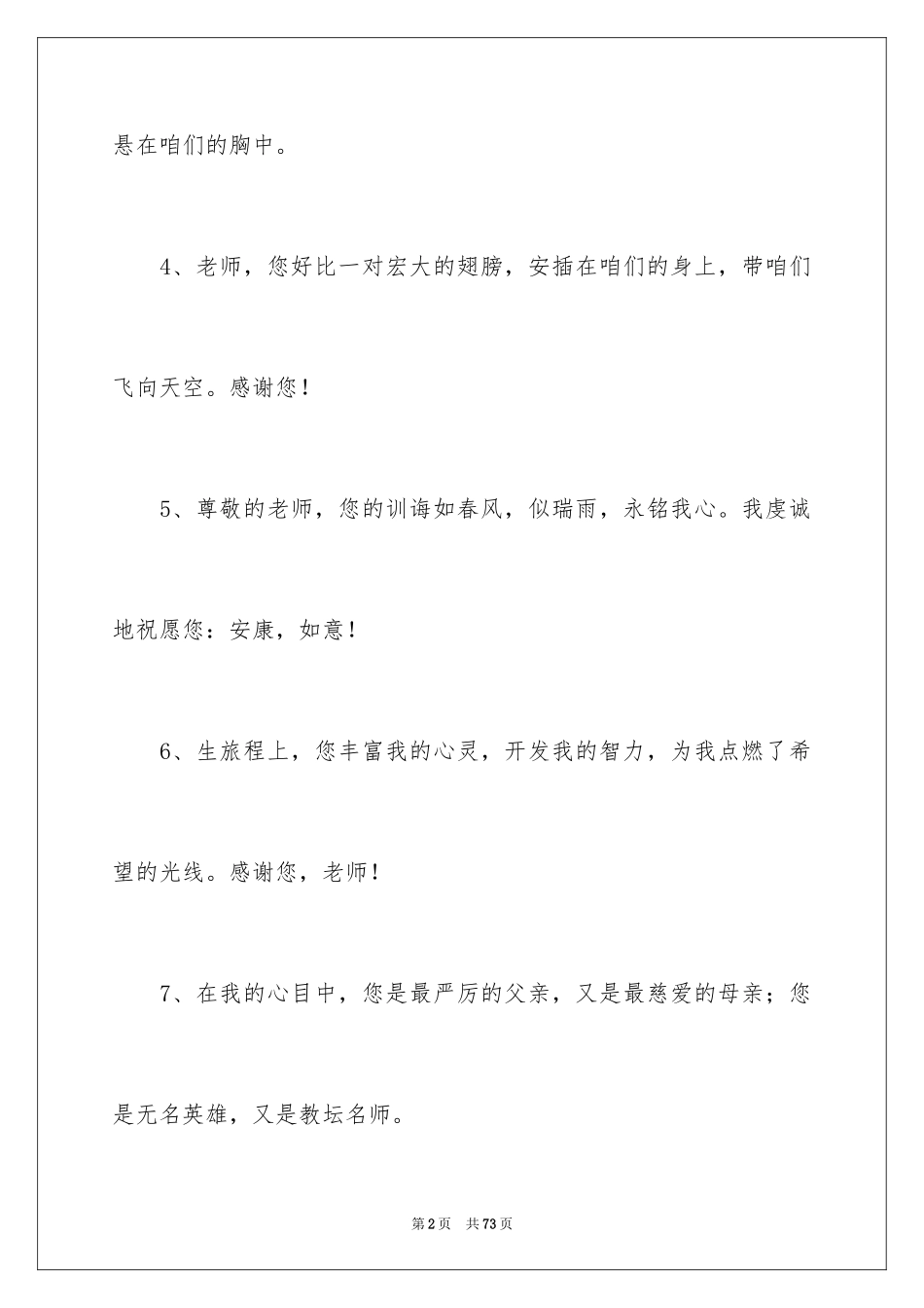 2024写给老师的毕业赠言_第2页