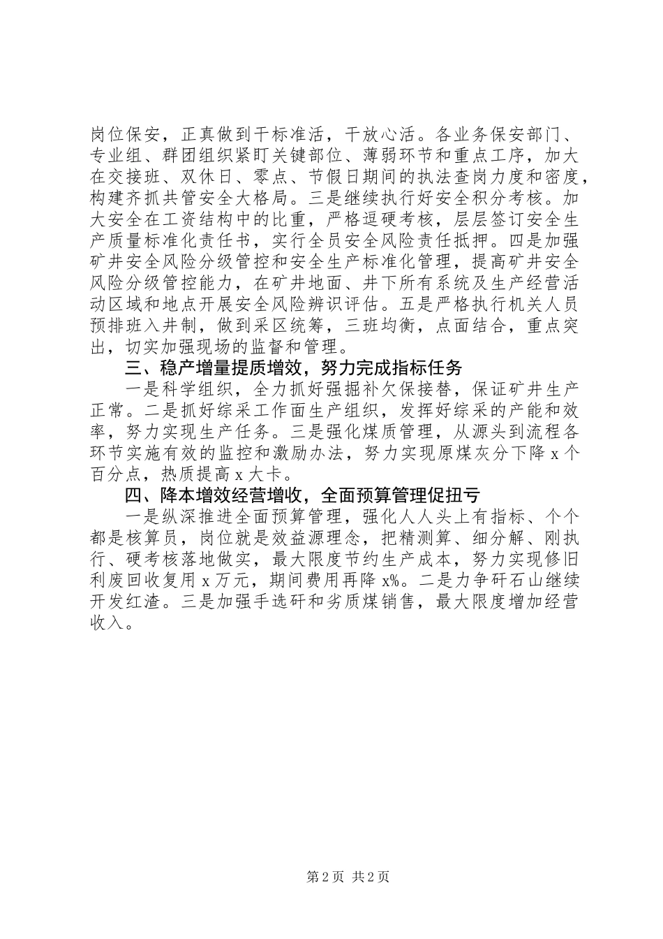 XX年公司工作会发言稿：压实责任增活力创新驱动补短板_第2页