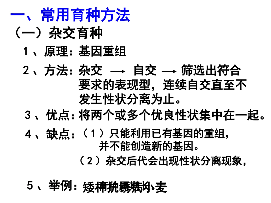高三年级二轮育种专题复习_第2页