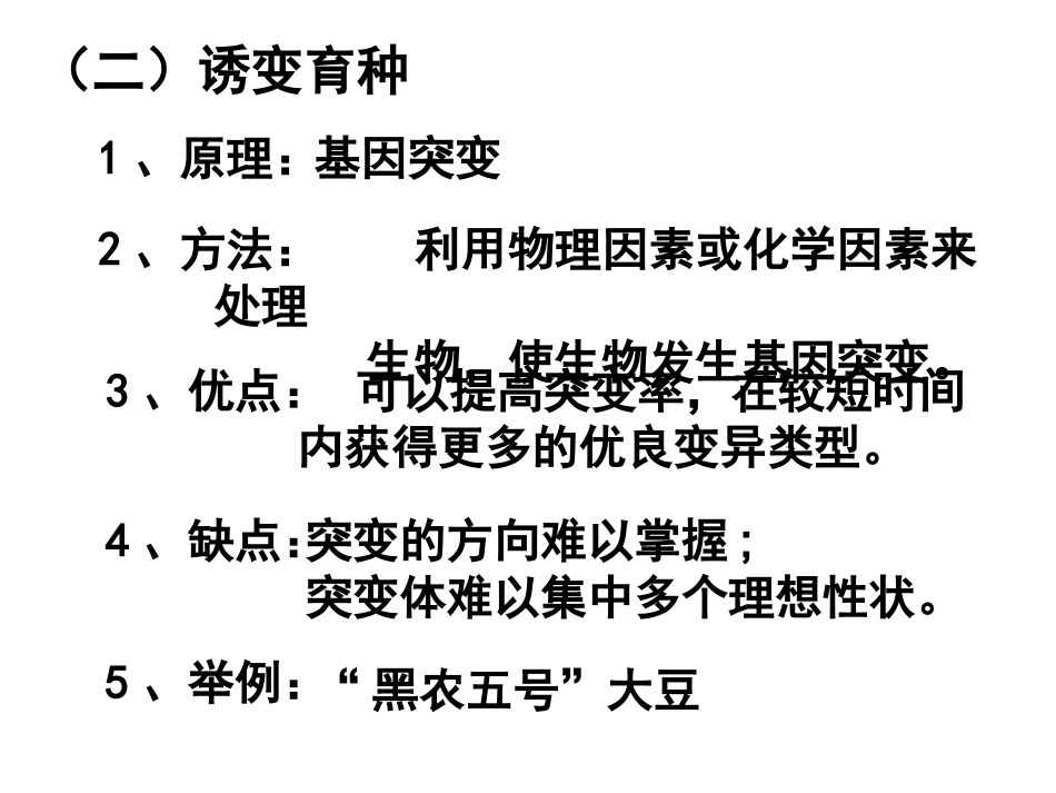 高三年级二轮育种专题复习_第3页