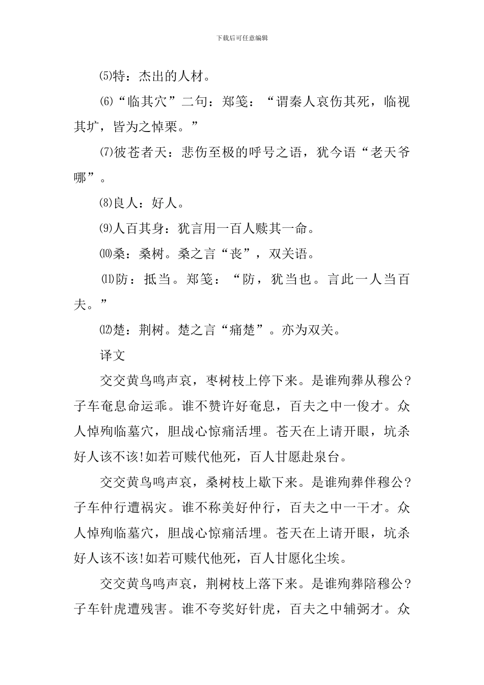 《国风·秦风·黄鸟》教学课件_第2页