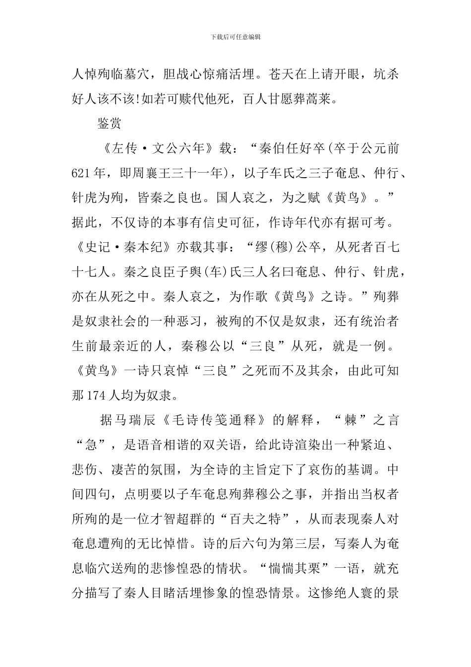 《国风·秦风·黄鸟》教学课件_第3页