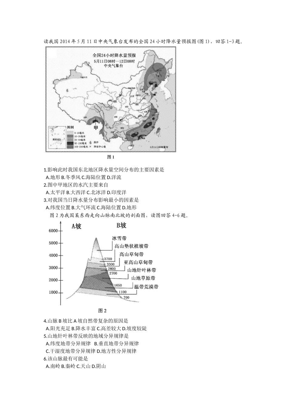 高三地理模拟题_第1页