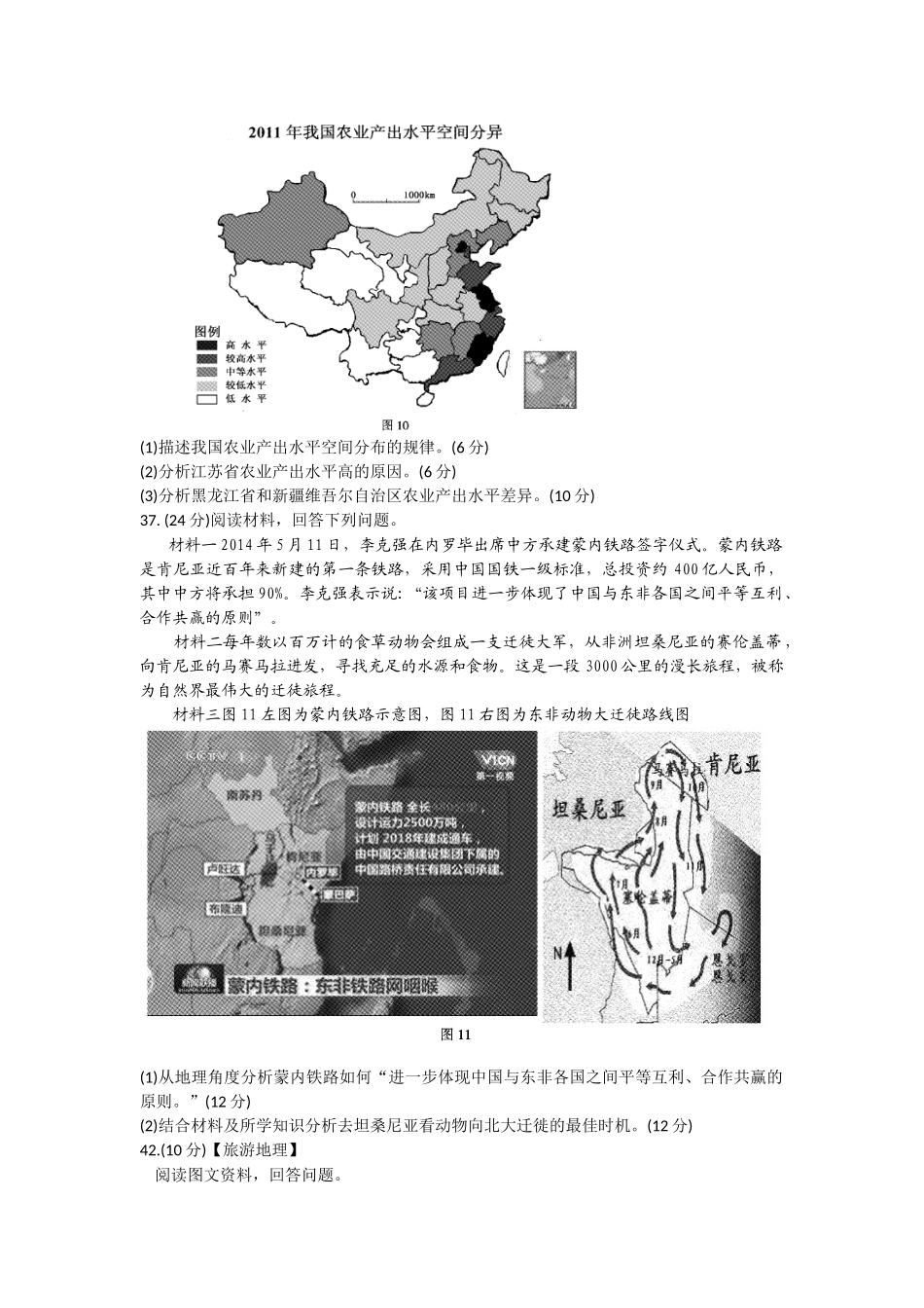 高三地理模拟题_第3页