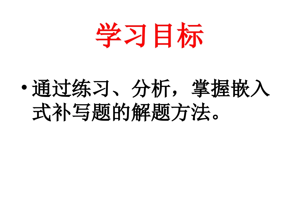 高三复习专题语言的连贯 (嵌入式补写)_第2页