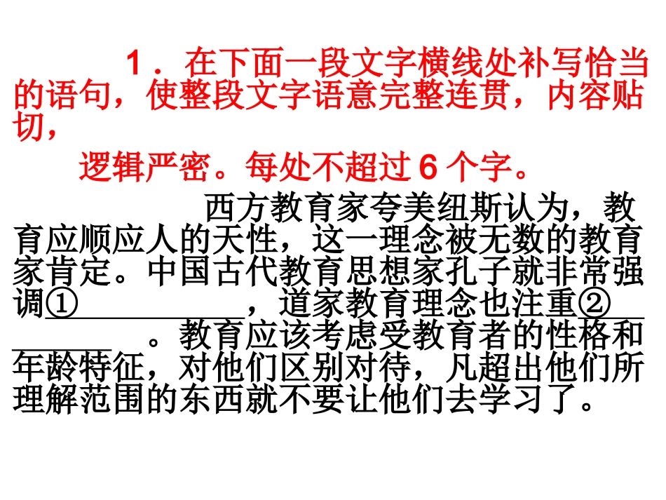 高三复习专题语言的连贯 (嵌入式补写)_第3页
