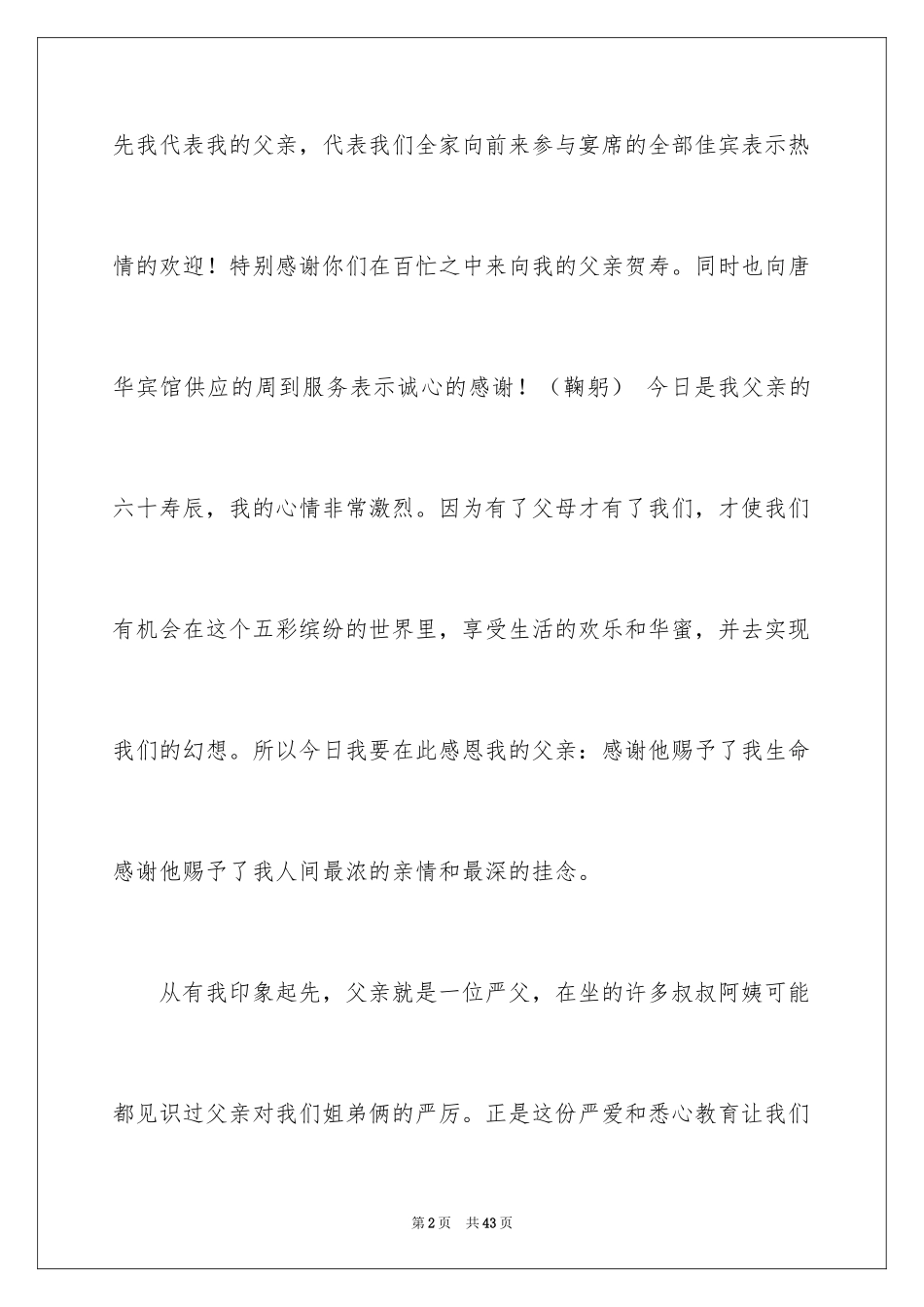 2024六十大寿贺词_2_第2页