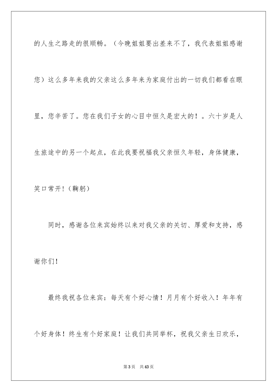 2024六十大寿贺词_2_第3页