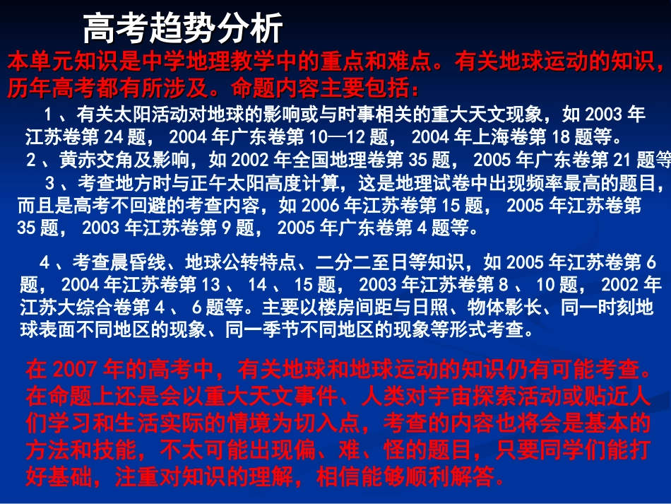 高三地理专题二 地球与地图(光照图的判读)课件 下学期_第3页