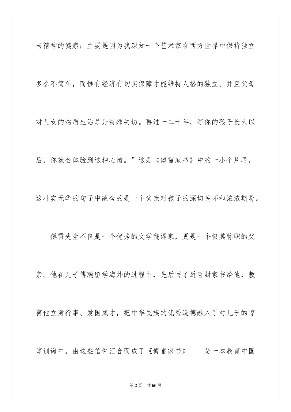 2024傅雷家书读后感_111_第2页