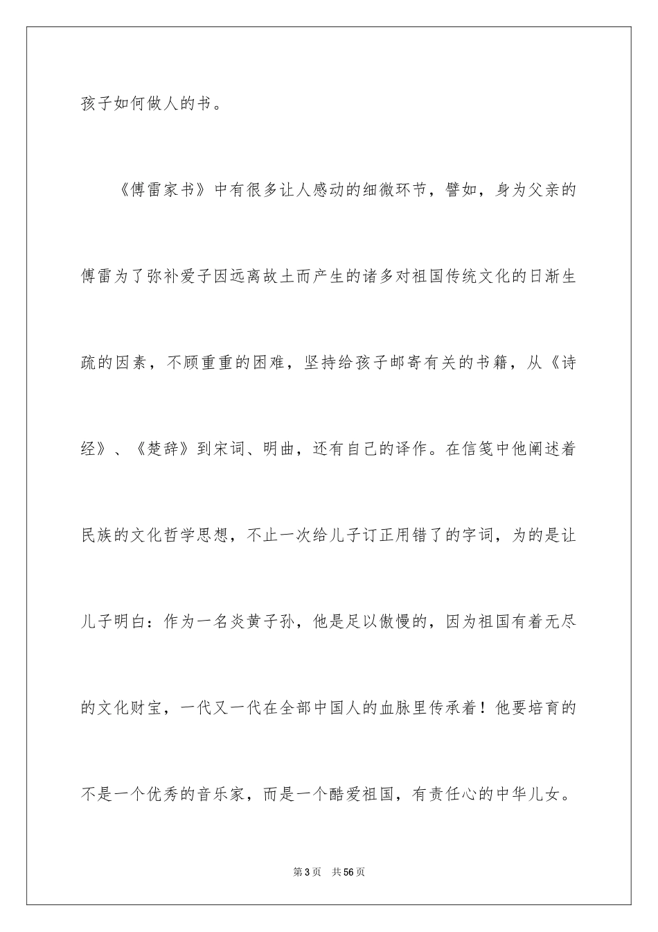 2024傅雷家书读后感_111_第3页