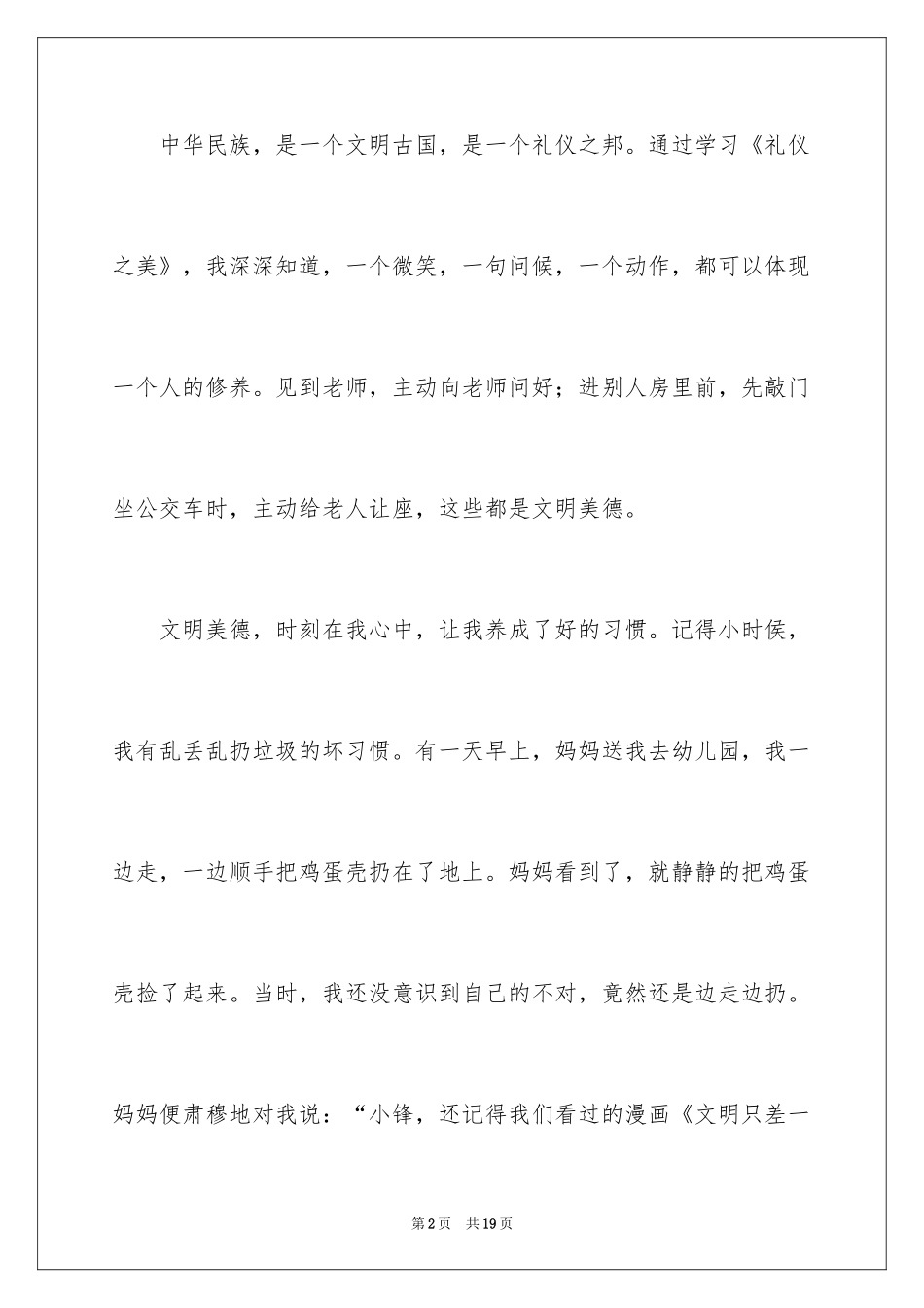 2024学生文明美德演讲稿_第2页