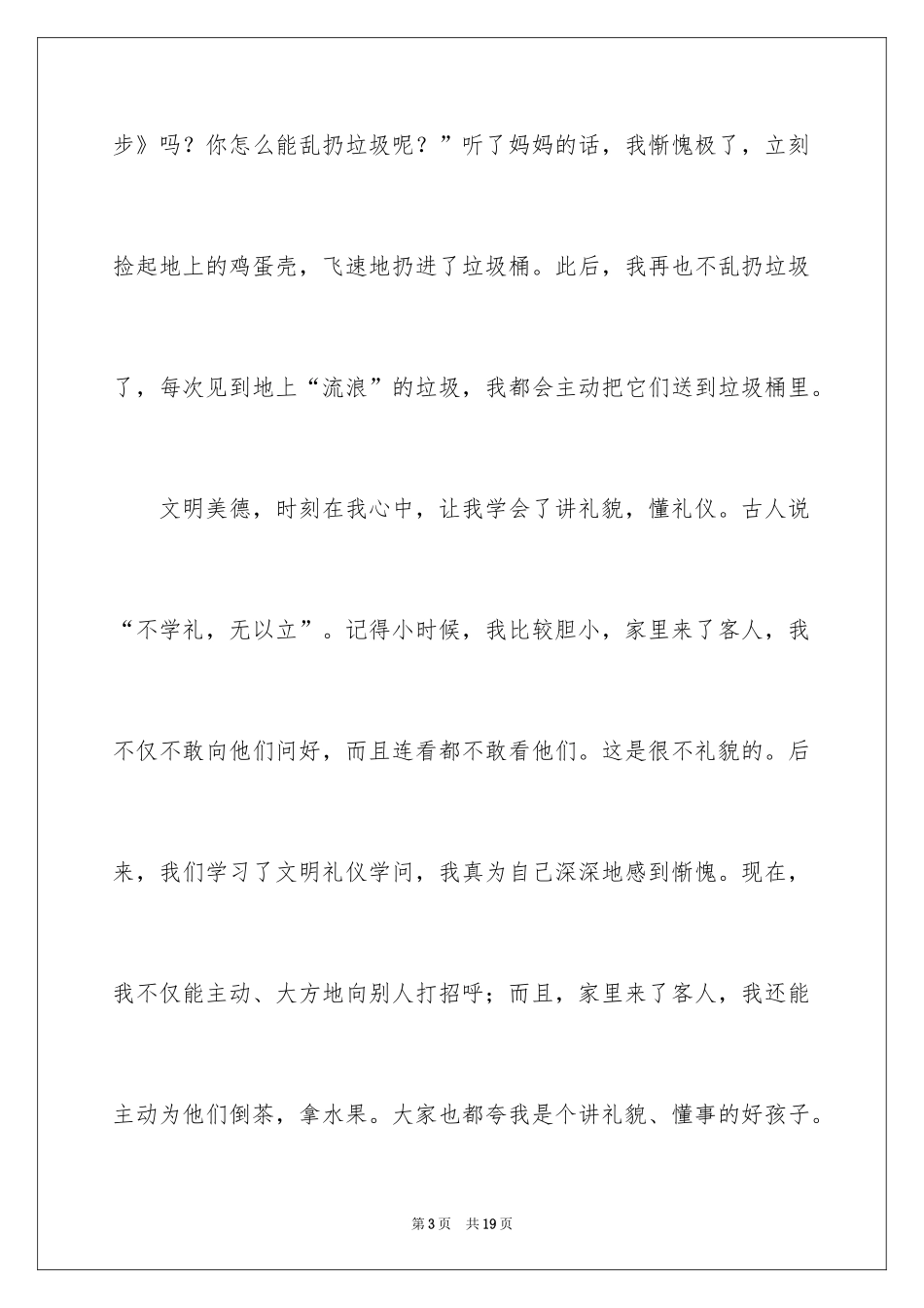 2024学生文明美德演讲稿_第3页