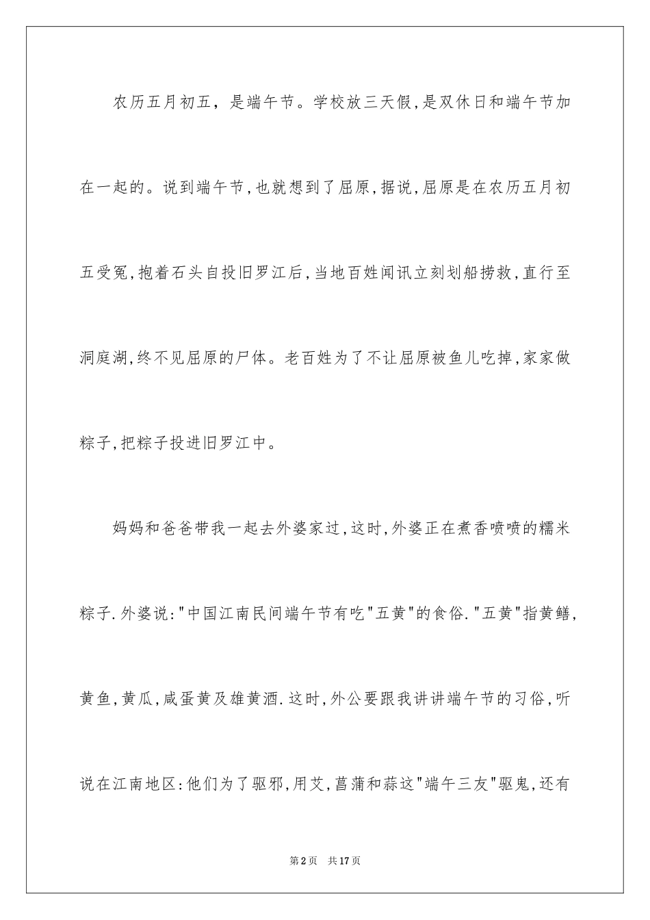 2024四年级端午节日记_2_第2页