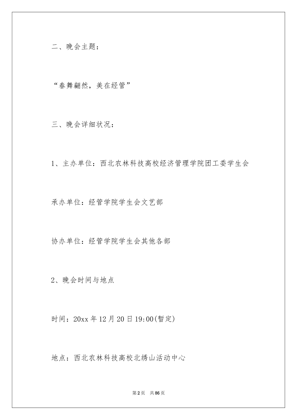 2024元旦活动计划_91_第2页
