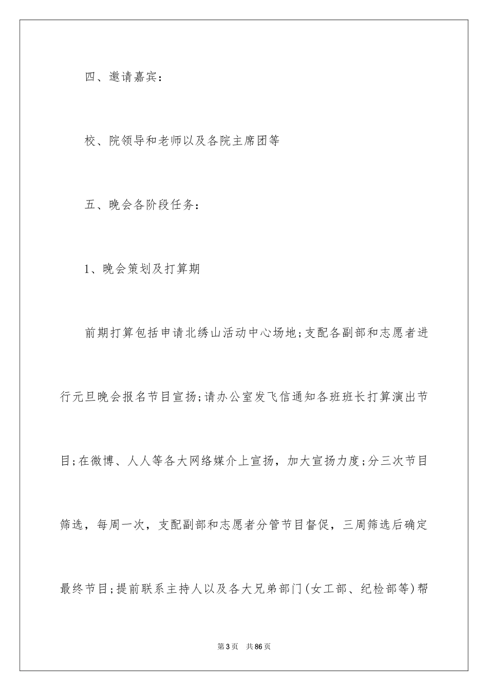 2024元旦活动计划_91_第3页