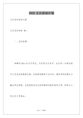 2024元旦活动计划_91