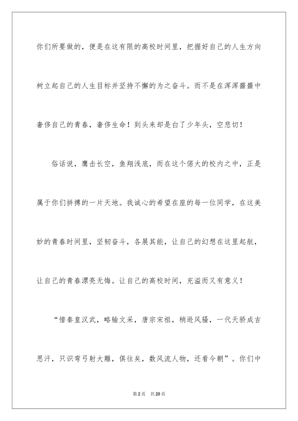 2024大学新生入学欢迎词_第2页