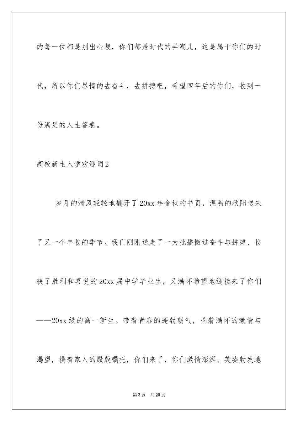 2024大学新生入学欢迎词_第3页