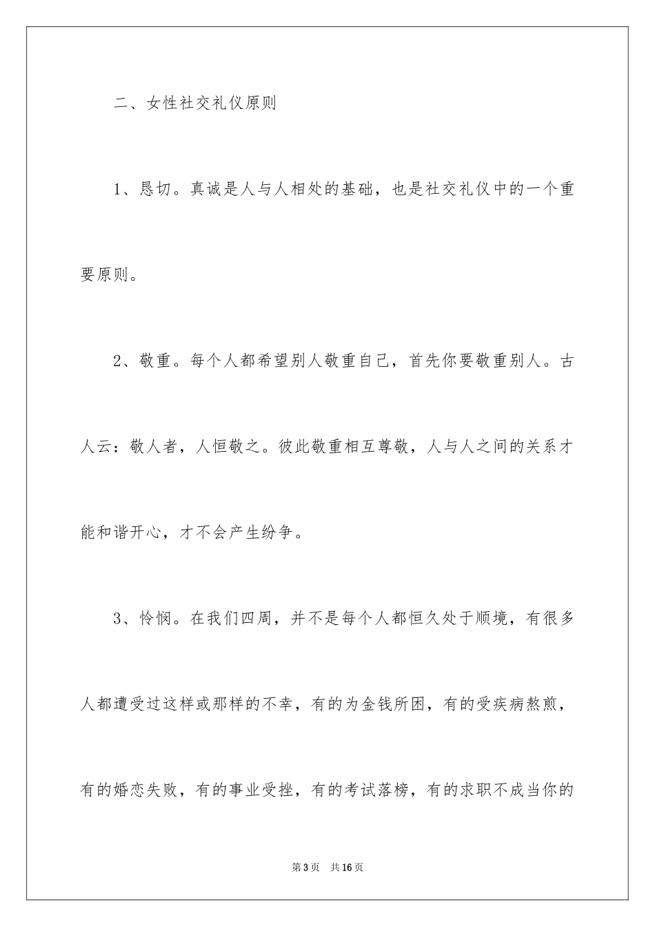 2024女性社交礼仪的常识_第3页