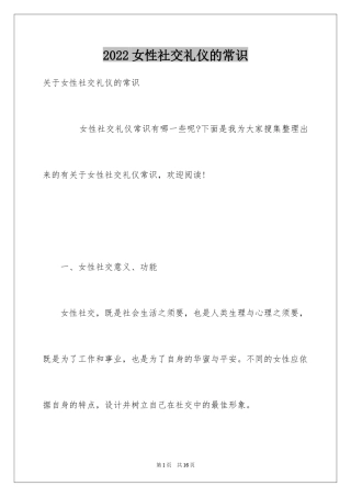 2024女性社交礼仪的常识