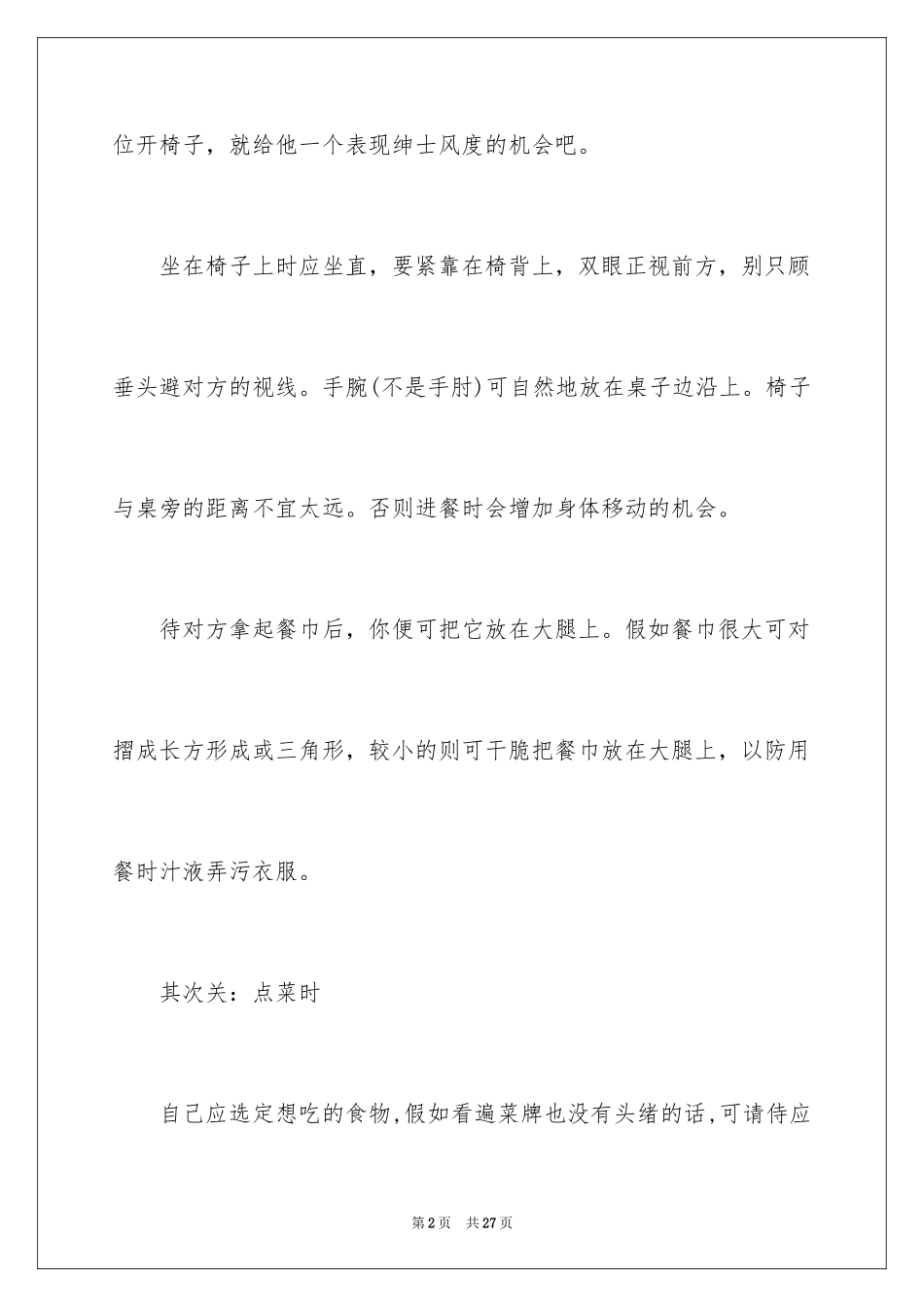 2024女性职场社交礼仪_1_第2页