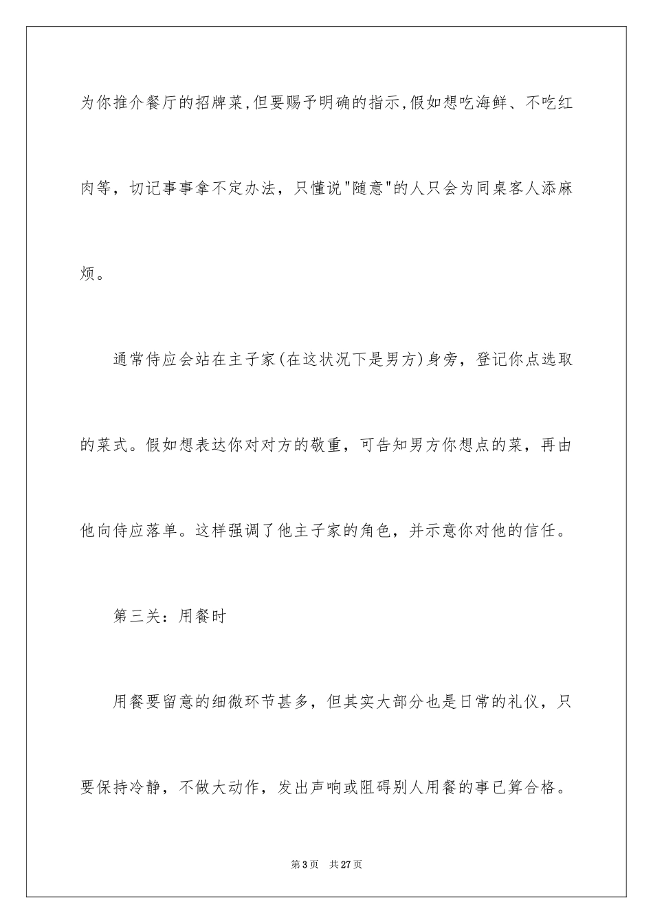 2024女性职场社交礼仪_1_第3页
