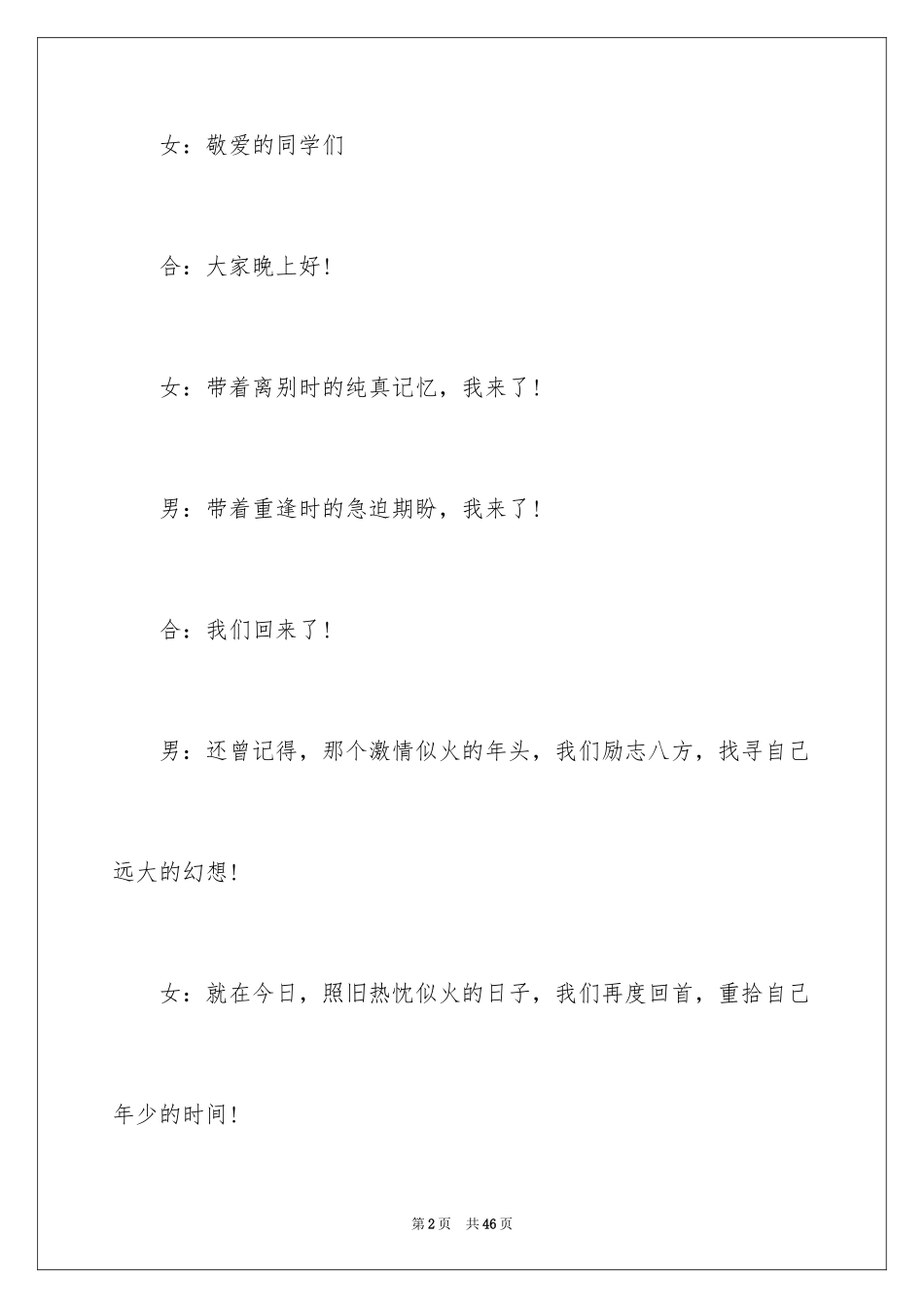 2024同学会主持词_12_第2页