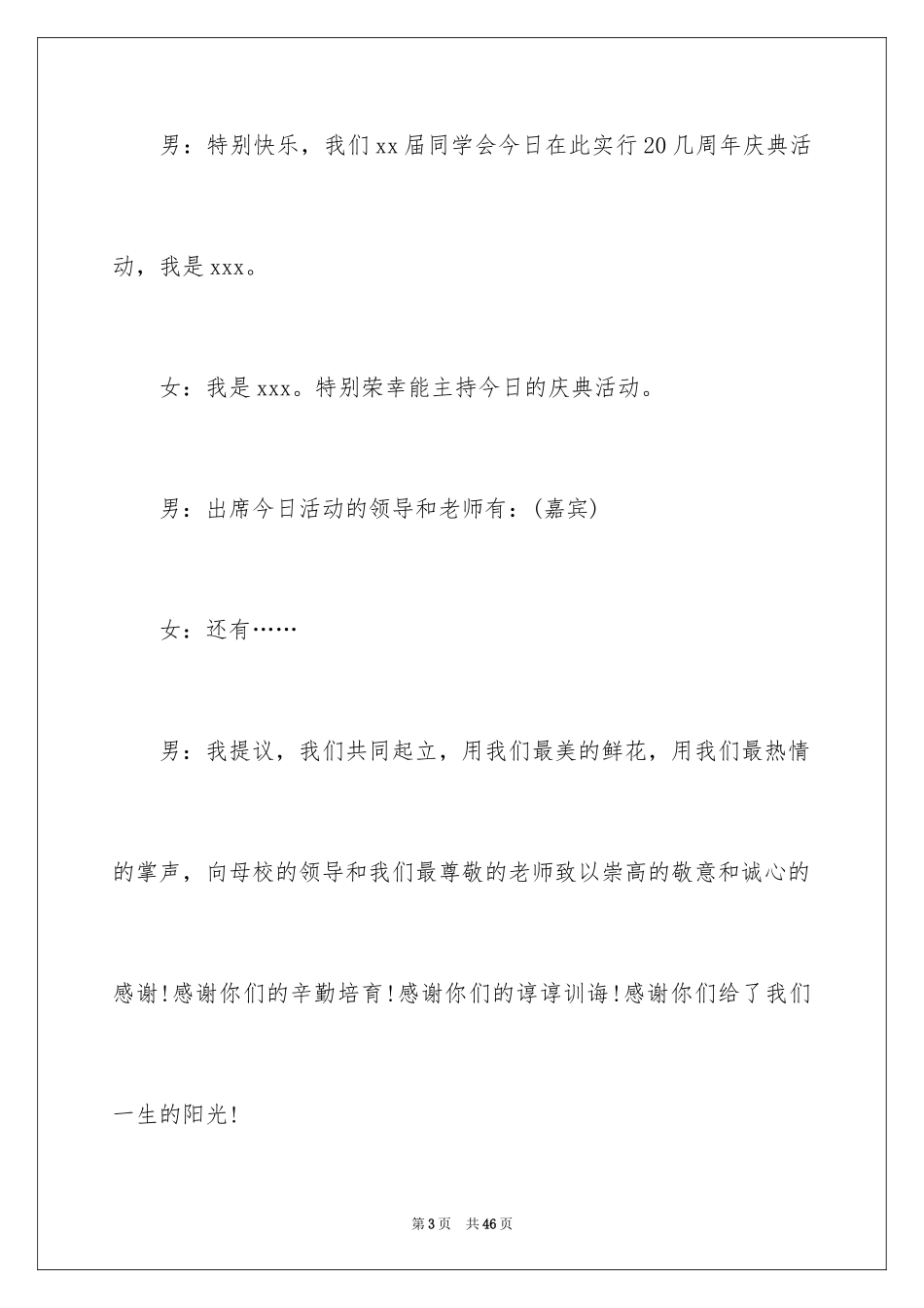 2024同学会主持词_12_第3页