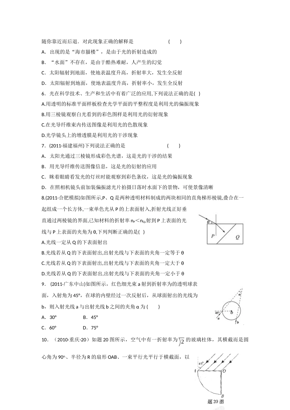高三单元测试：13 光的折射 全反射 光的波动性_第2页