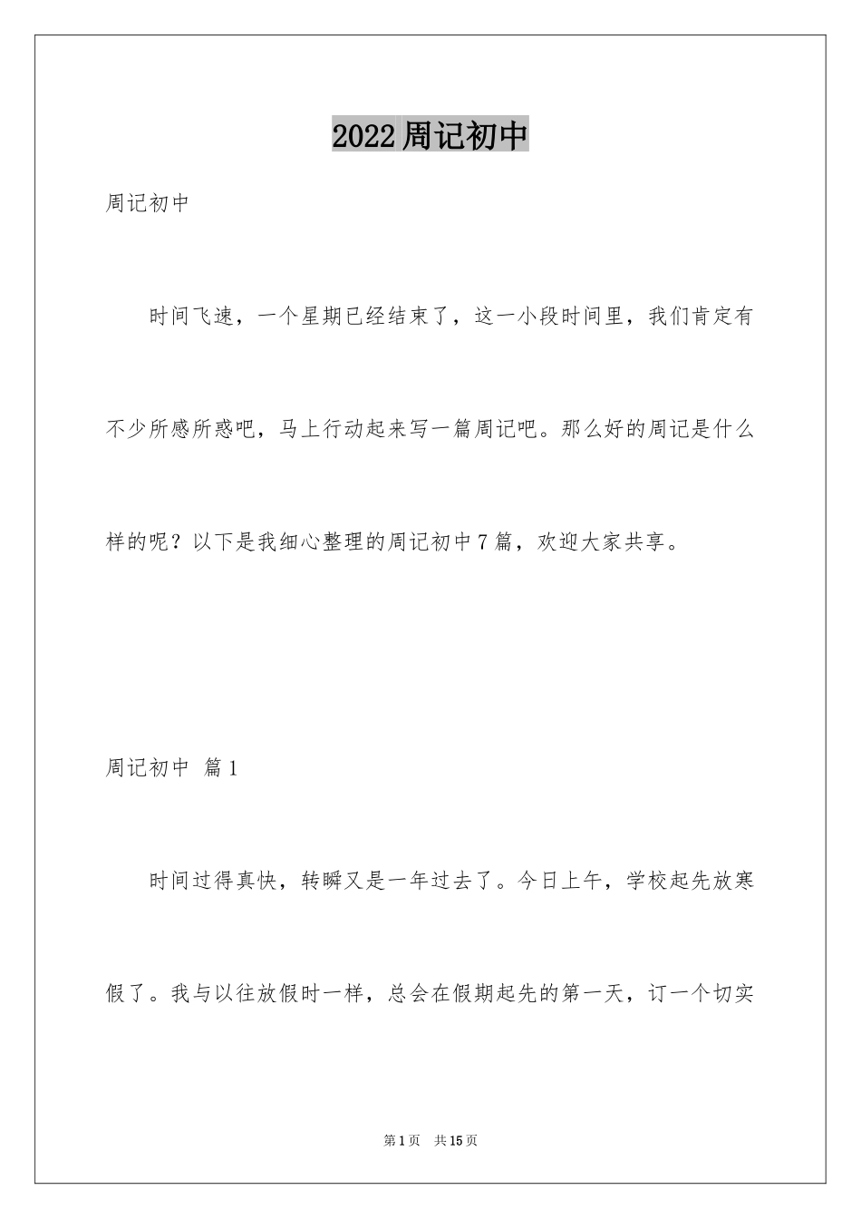 2024周记初中_9_第1页