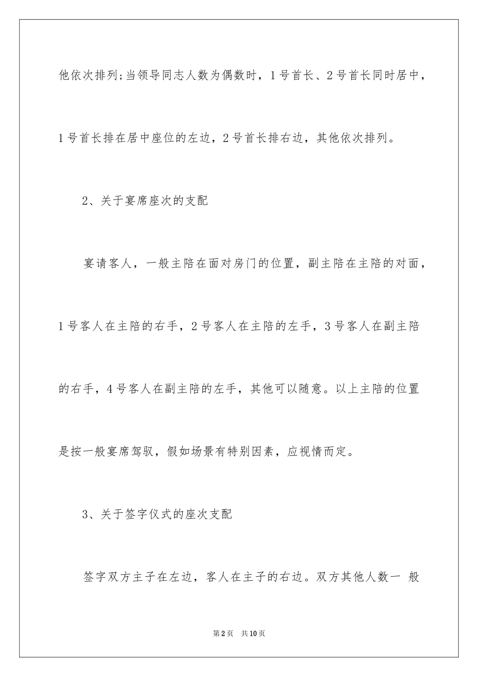 2024商务接待礼仪讲解_第2页