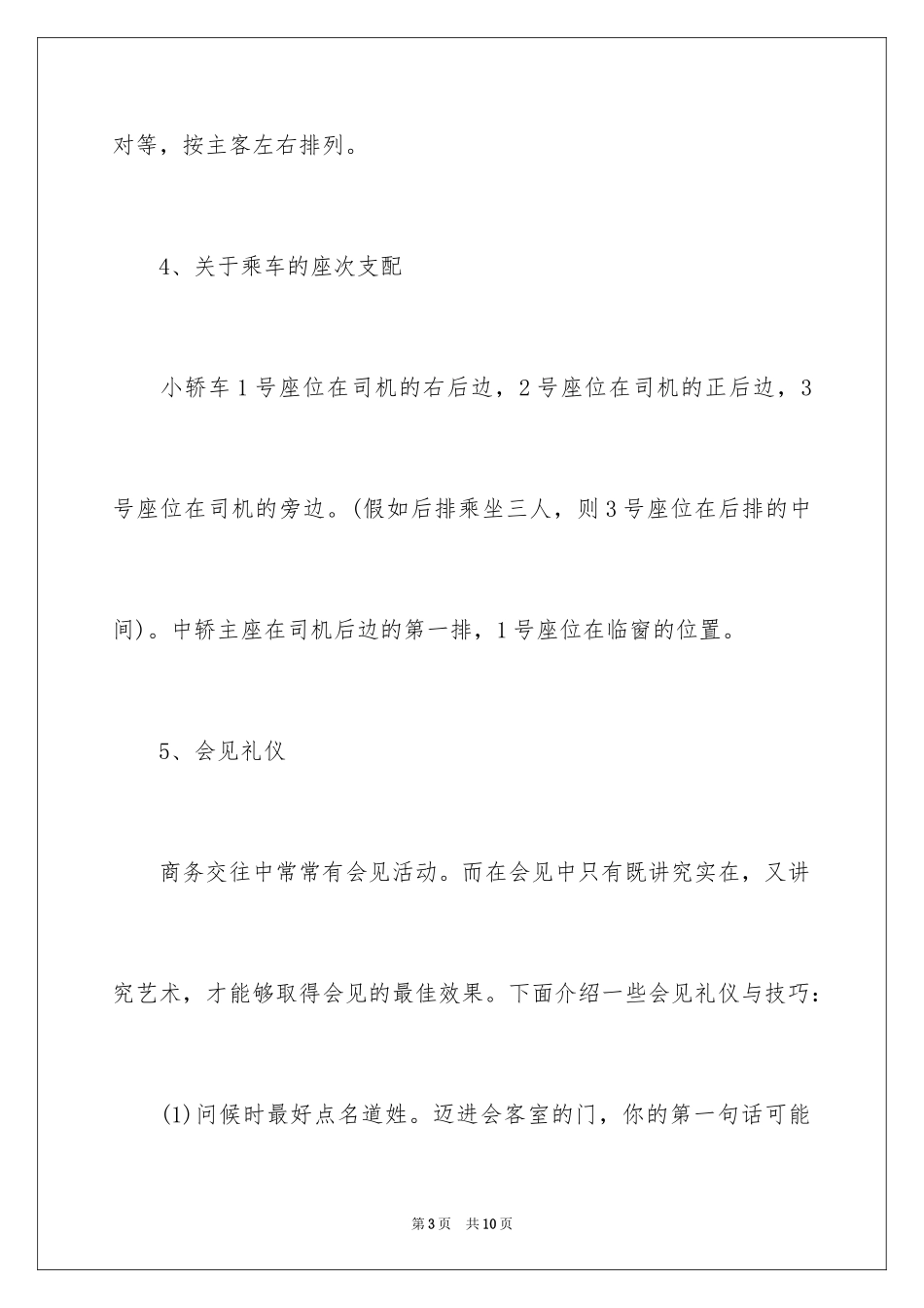 2024商务接待礼仪讲解_第3页