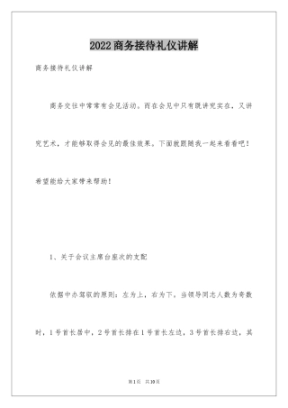 2024商务接待礼仪讲解