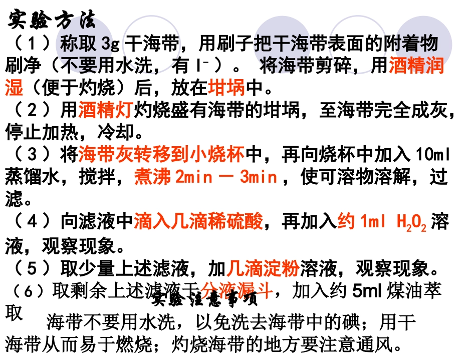 高三化学实验复习_第2页