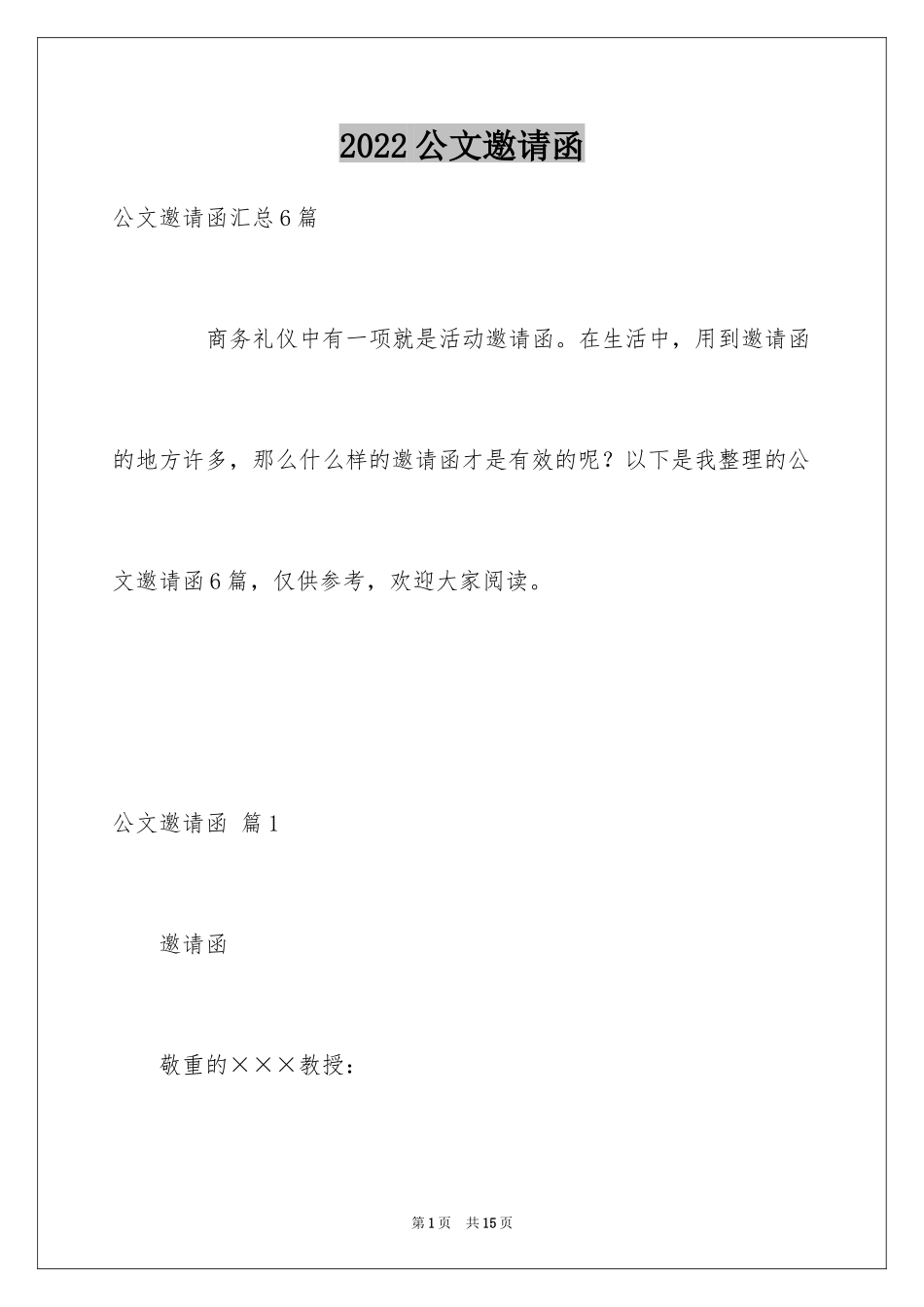 2024公文邀请函_7_第1页