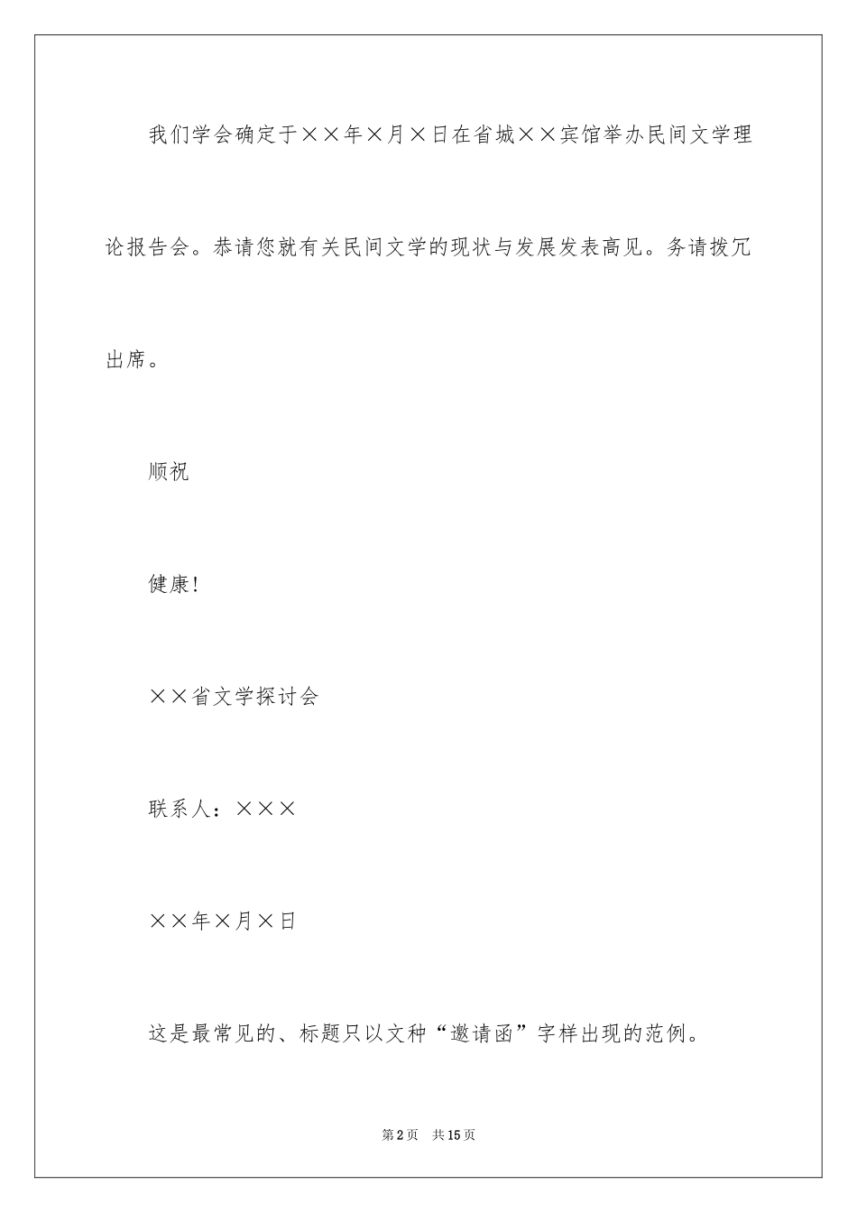 2024公文邀请函_7_第2页