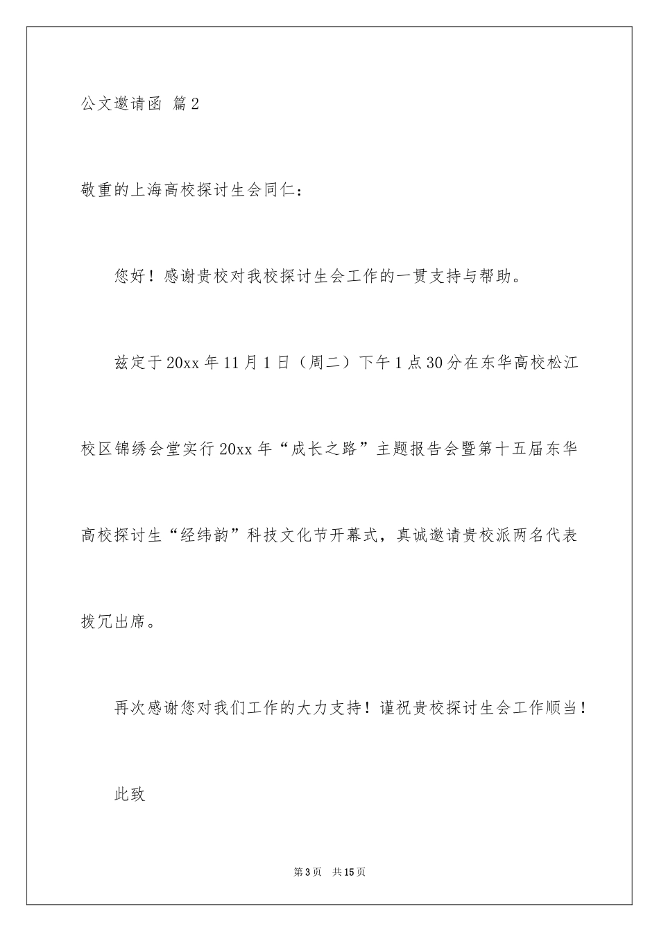 2024公文邀请函_7_第3页